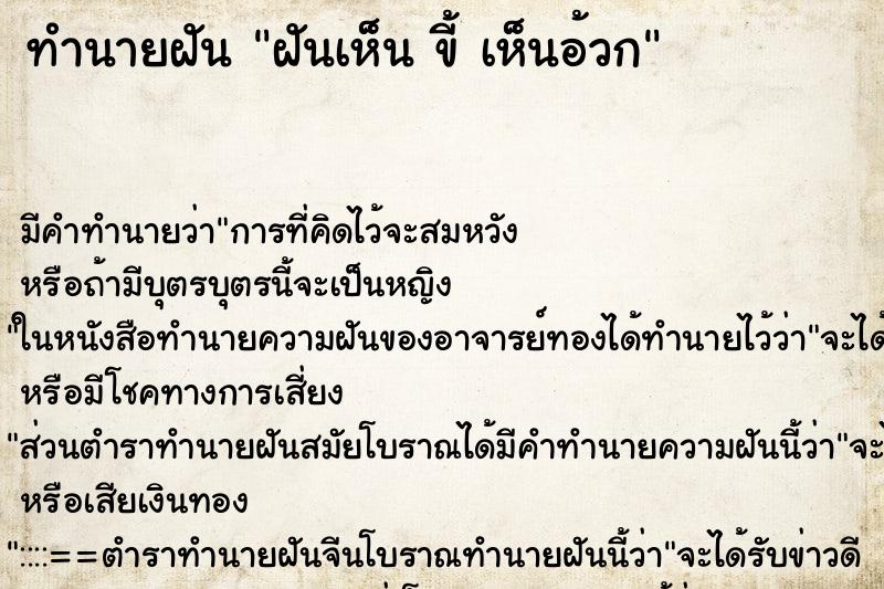 ทำนายฝัน ฝันเห็น ขี้ เห็นอ้วก ทำนายฝัน ฝันเห็น ขี้ เห็นอ้วก